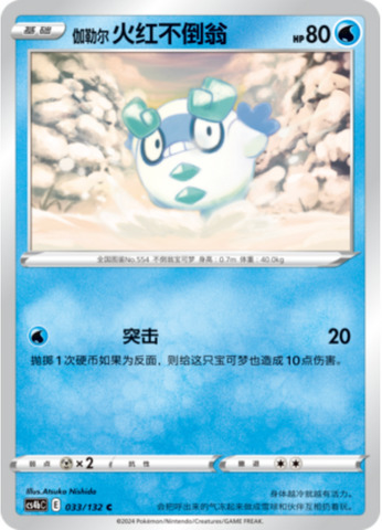 ガラルダルマッカ